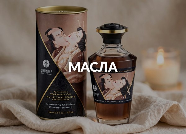 Масла