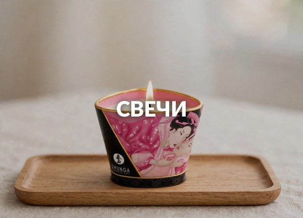 Свечи